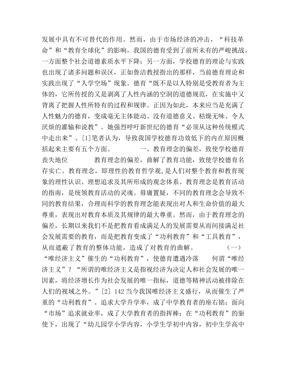 试析我国学校德育实效低下的内在原因 _第2页