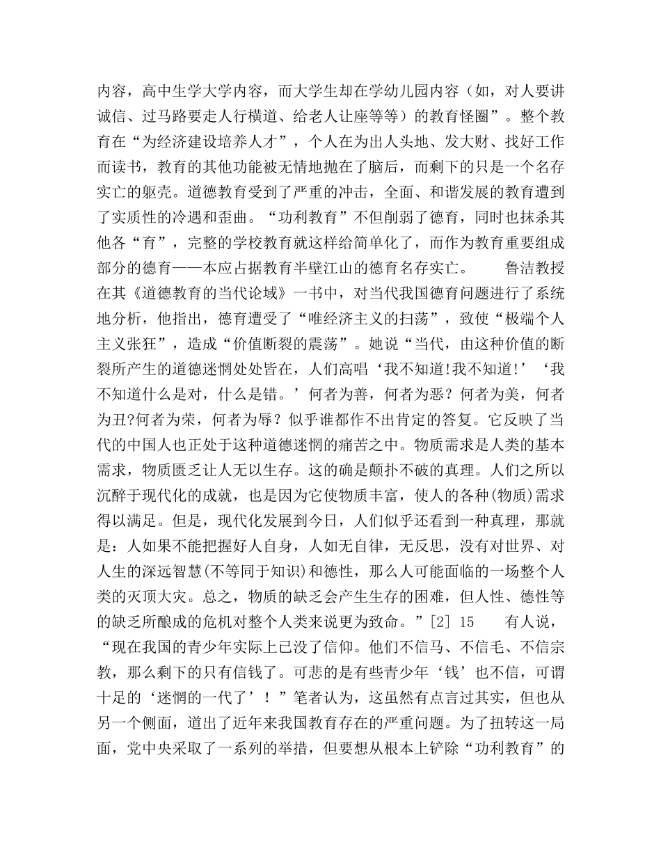 试析我国学校德育实效低下的内在原因 _第3页