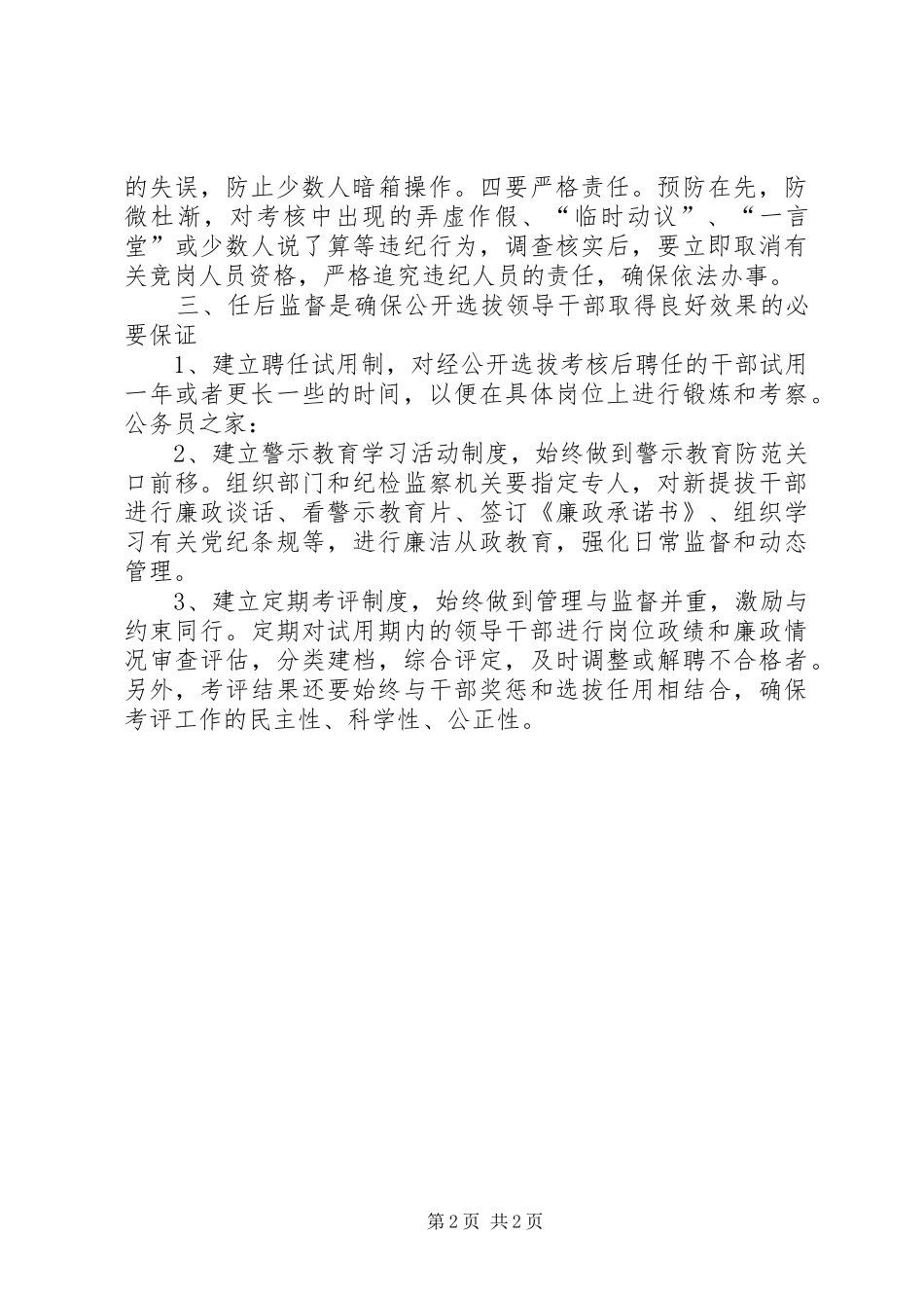 干部选拔监督制度_第2页
