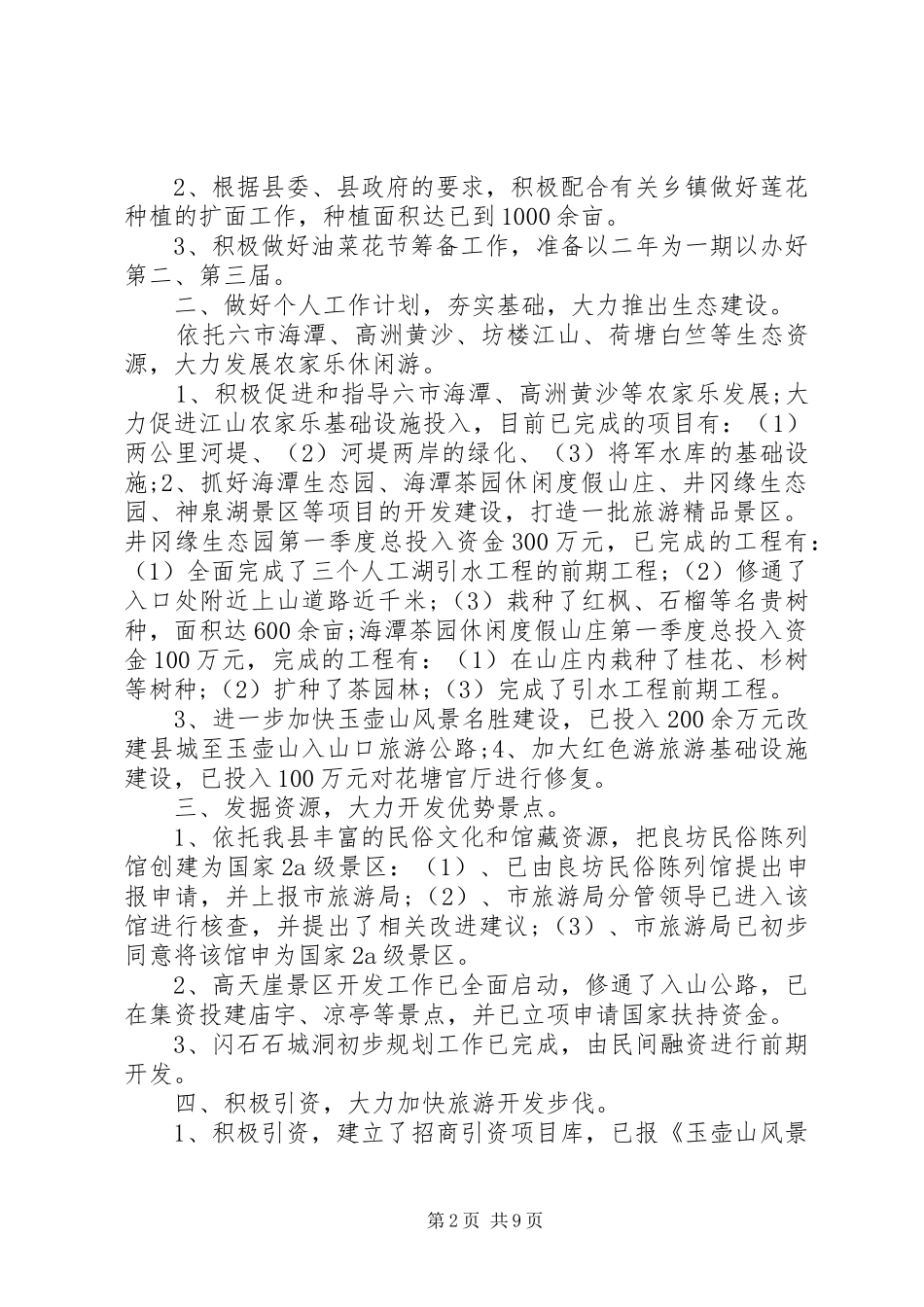 XX年月个人工作总结范文4篇_第2页