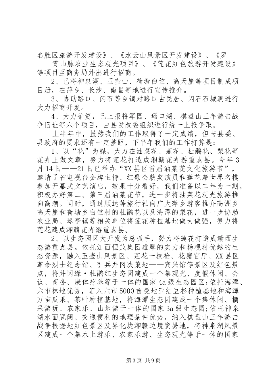 XX年月个人工作总结范文4篇_第3页