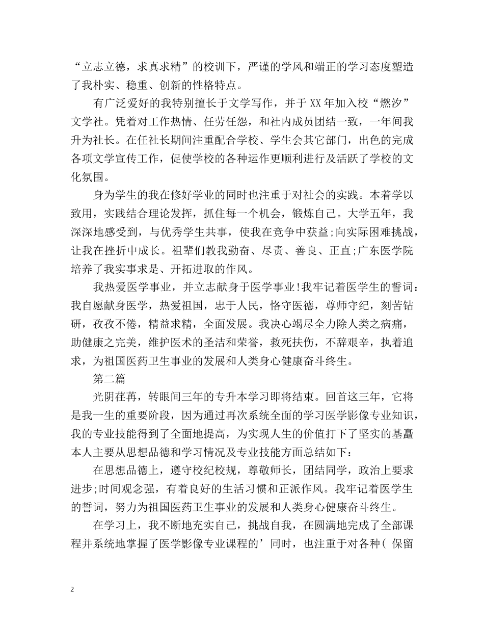 医学本科生毕业自我鉴定 _第2页