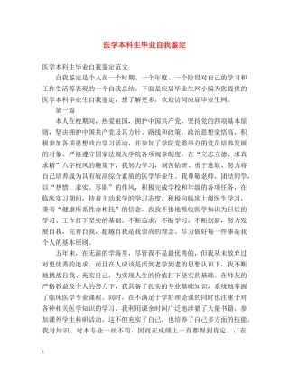 医学本科生毕业自我鉴定 