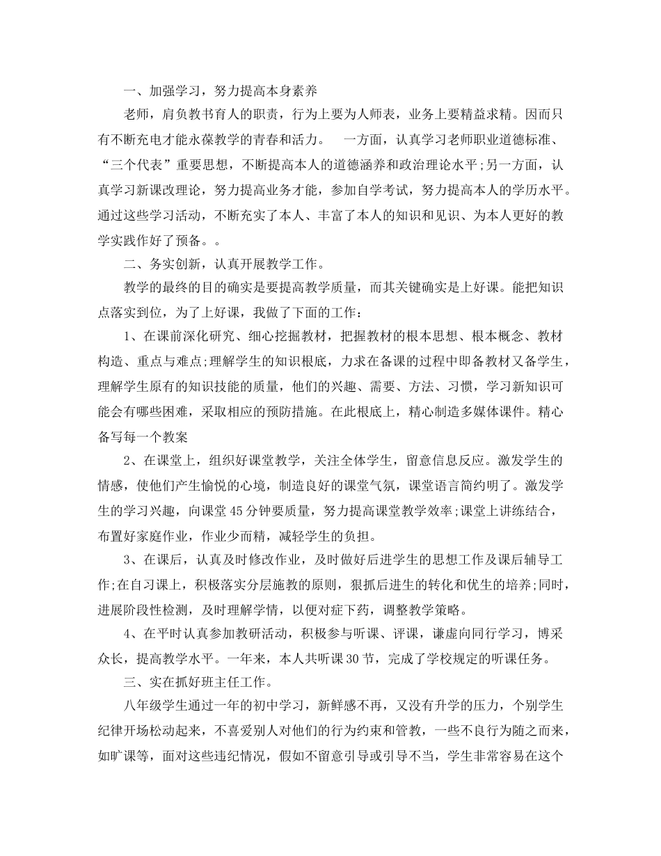 教学工作参考总结-物理教师个人年终工作参考总结 _第3页