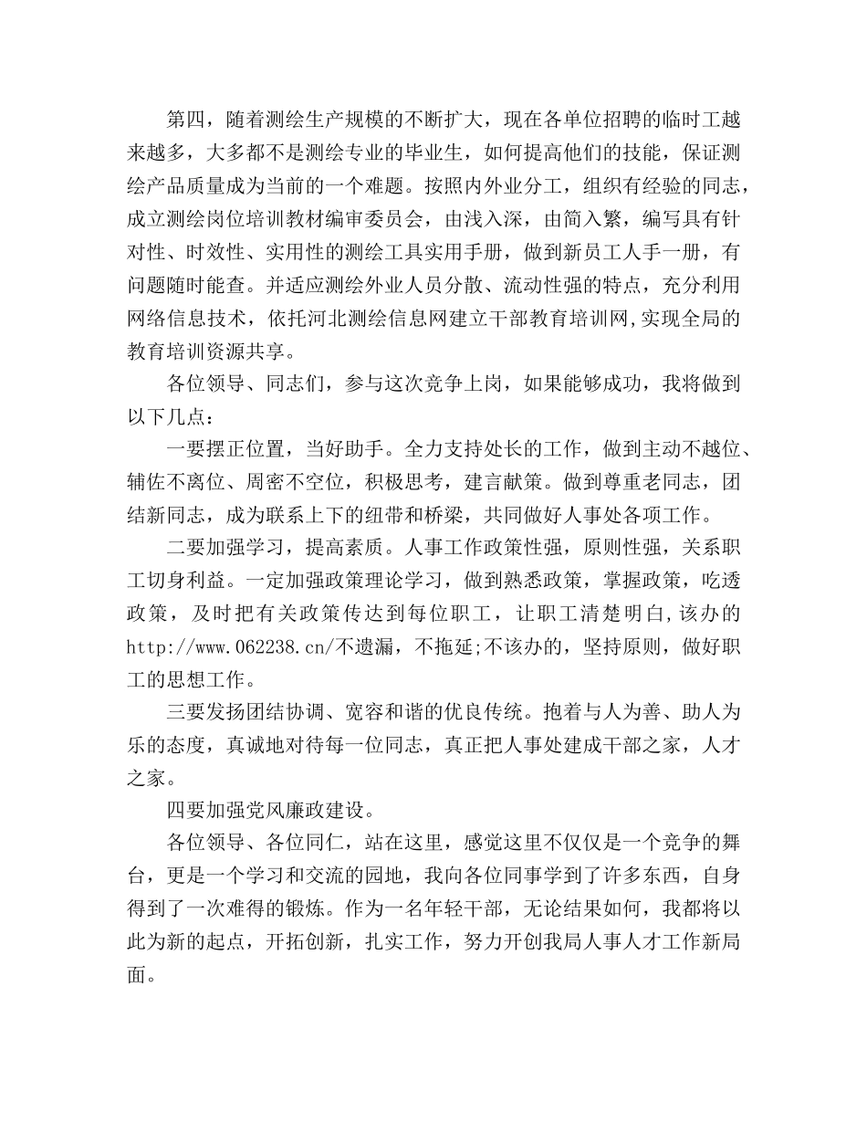 竞争上岗演讲稿格式范文 _第2页