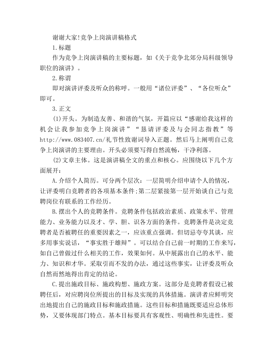 竞争上岗演讲稿格式范文 _第3页