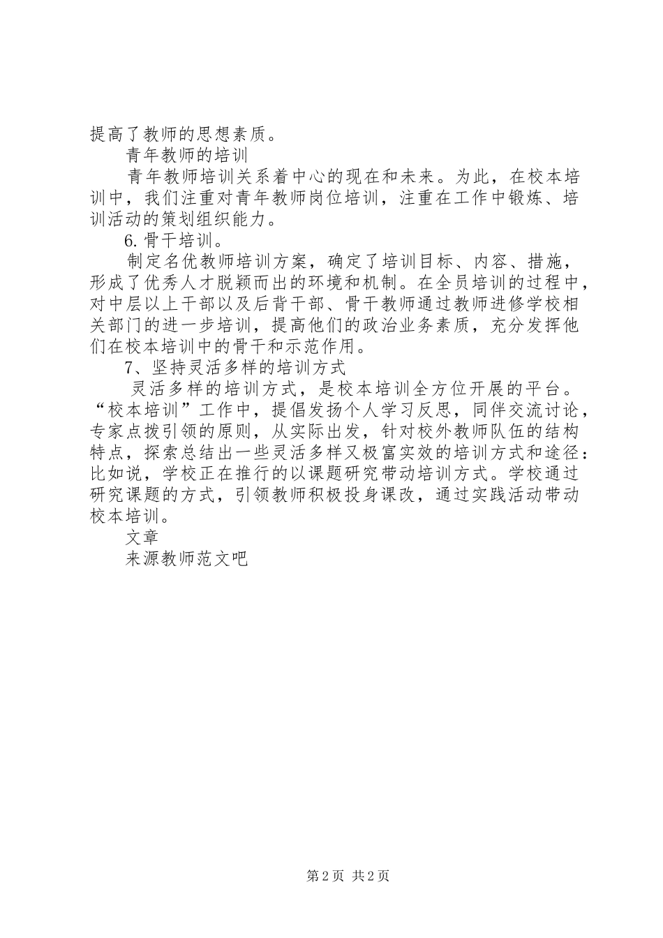 学校(初中部)校本培训工作规章制度_第2页