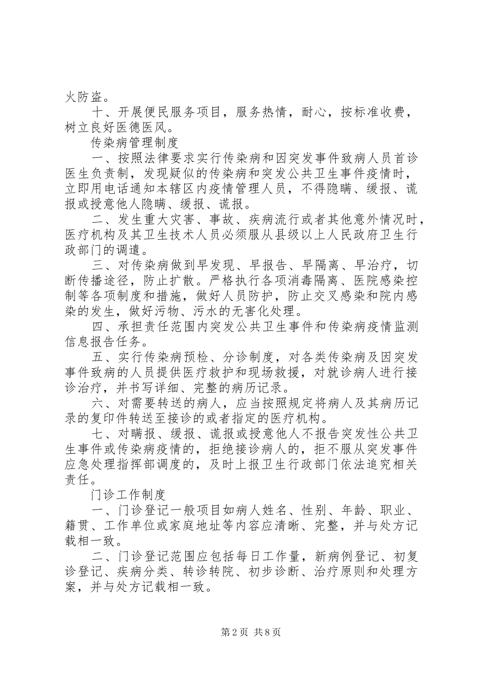 XX县区标准化村卫生室规章制度_第2页