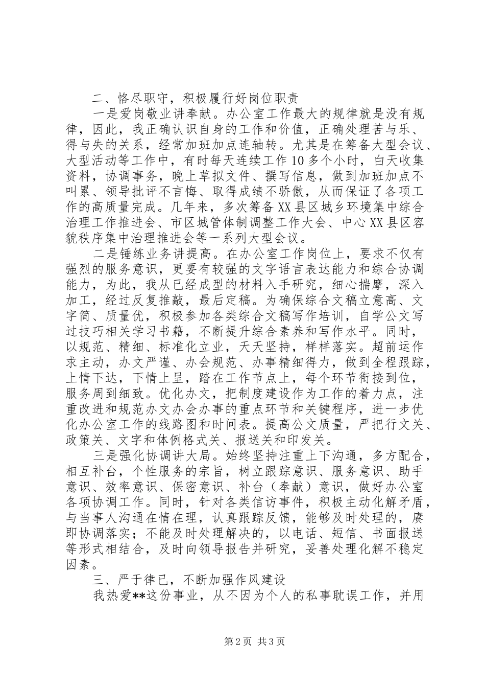 XX年公务员个人近三年工作总结_第2页