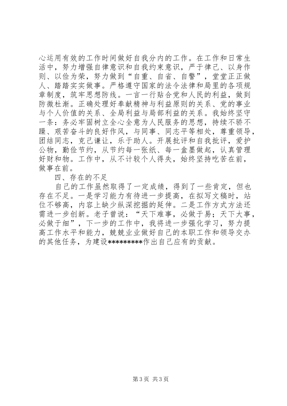 XX年公务员个人近三年工作总结_第3页