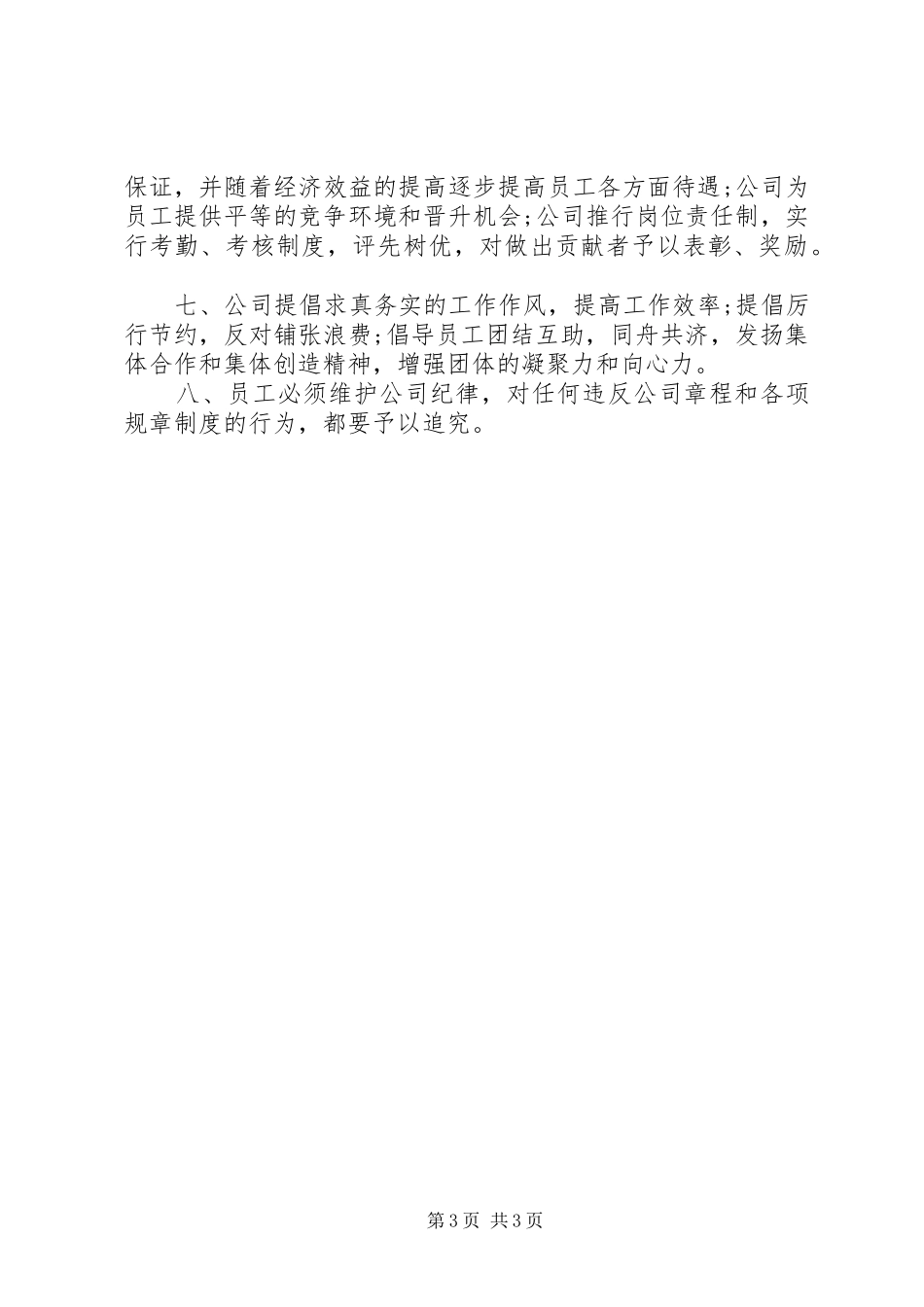 如何建立现代公司管理制度_第3页