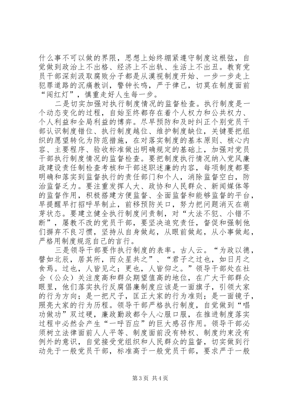 监察局加强制度建设经验交流_第3页