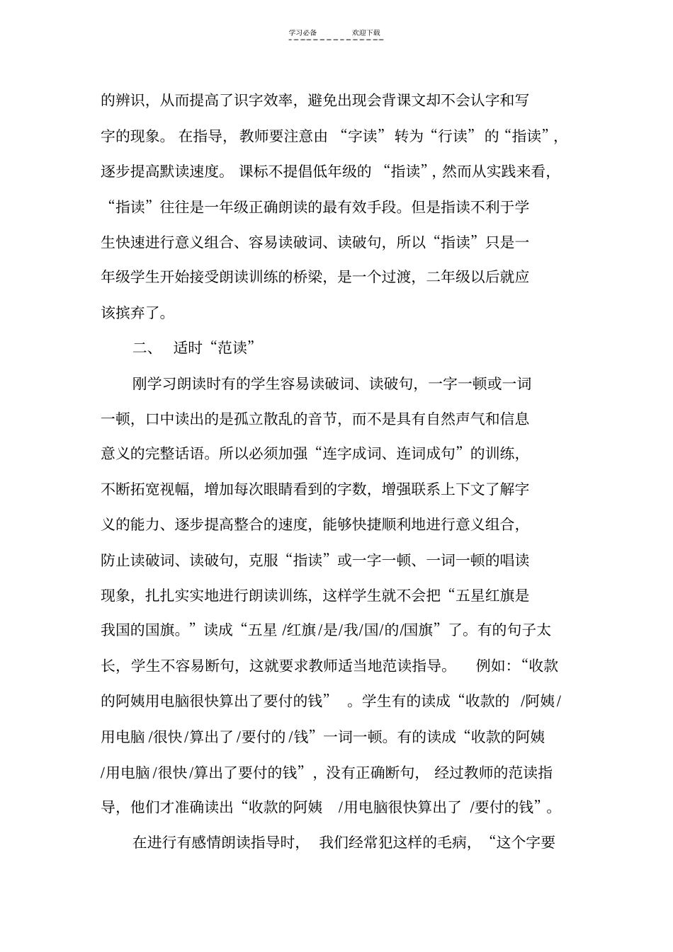 一年级朗读指导之我见_第2页