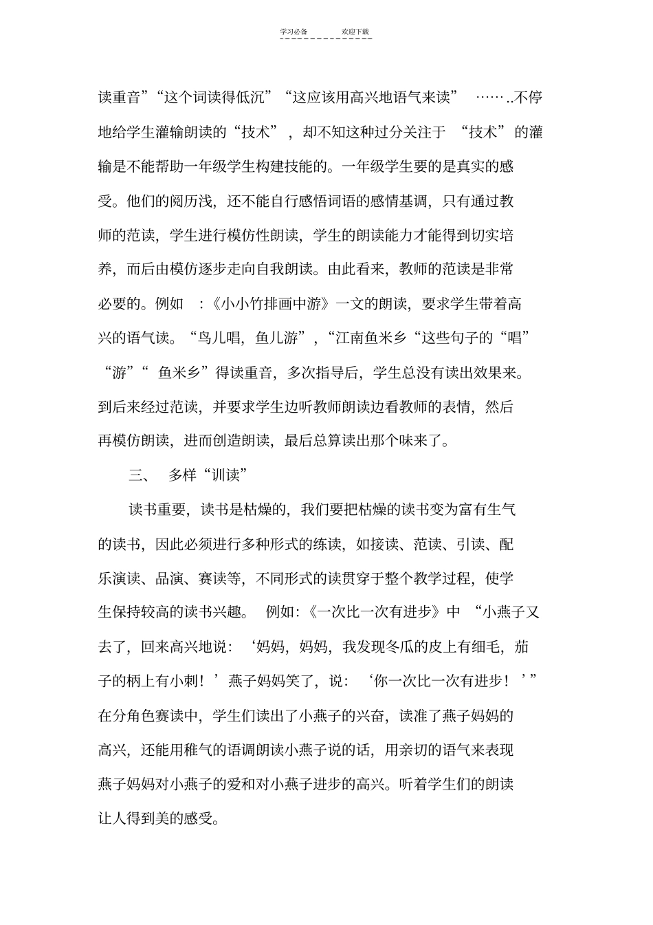 一年级朗读指导之我见_第3页