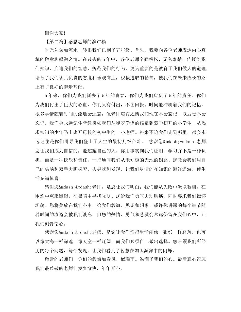 小学生感恩老师的演讲稿 _第2页