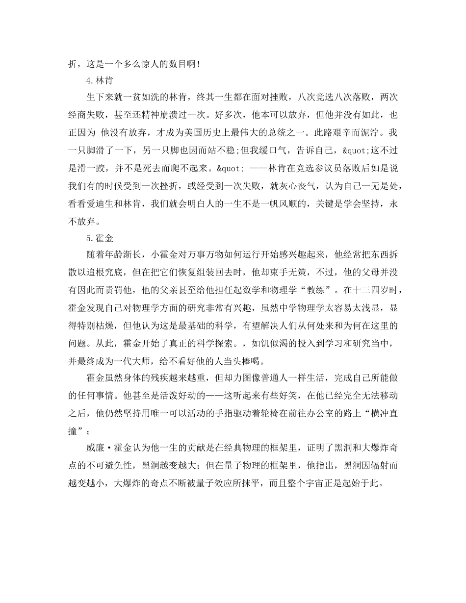 关于名人的励志演讲稿大全 _第2页