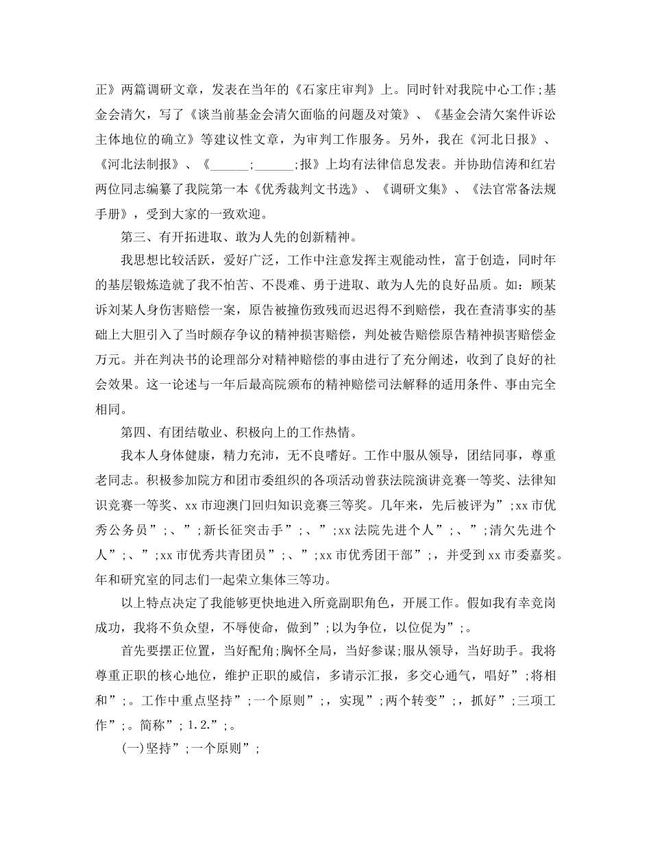 副职竞聘上岗演讲稿3篇 _第2页