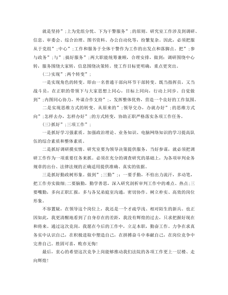 副职竞聘上岗演讲稿3篇 _第3页