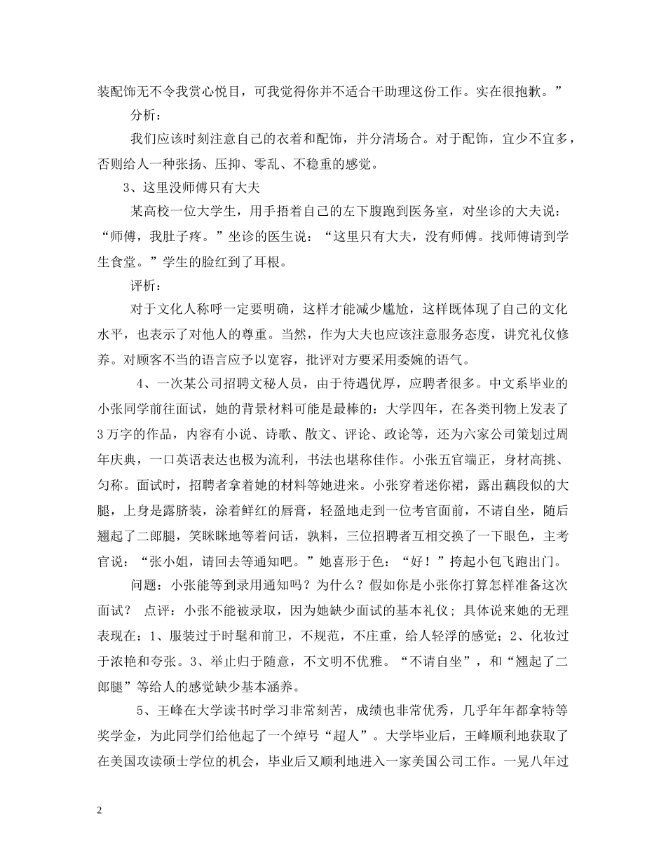 生活中不符合商务礼仪的例子 _第2页