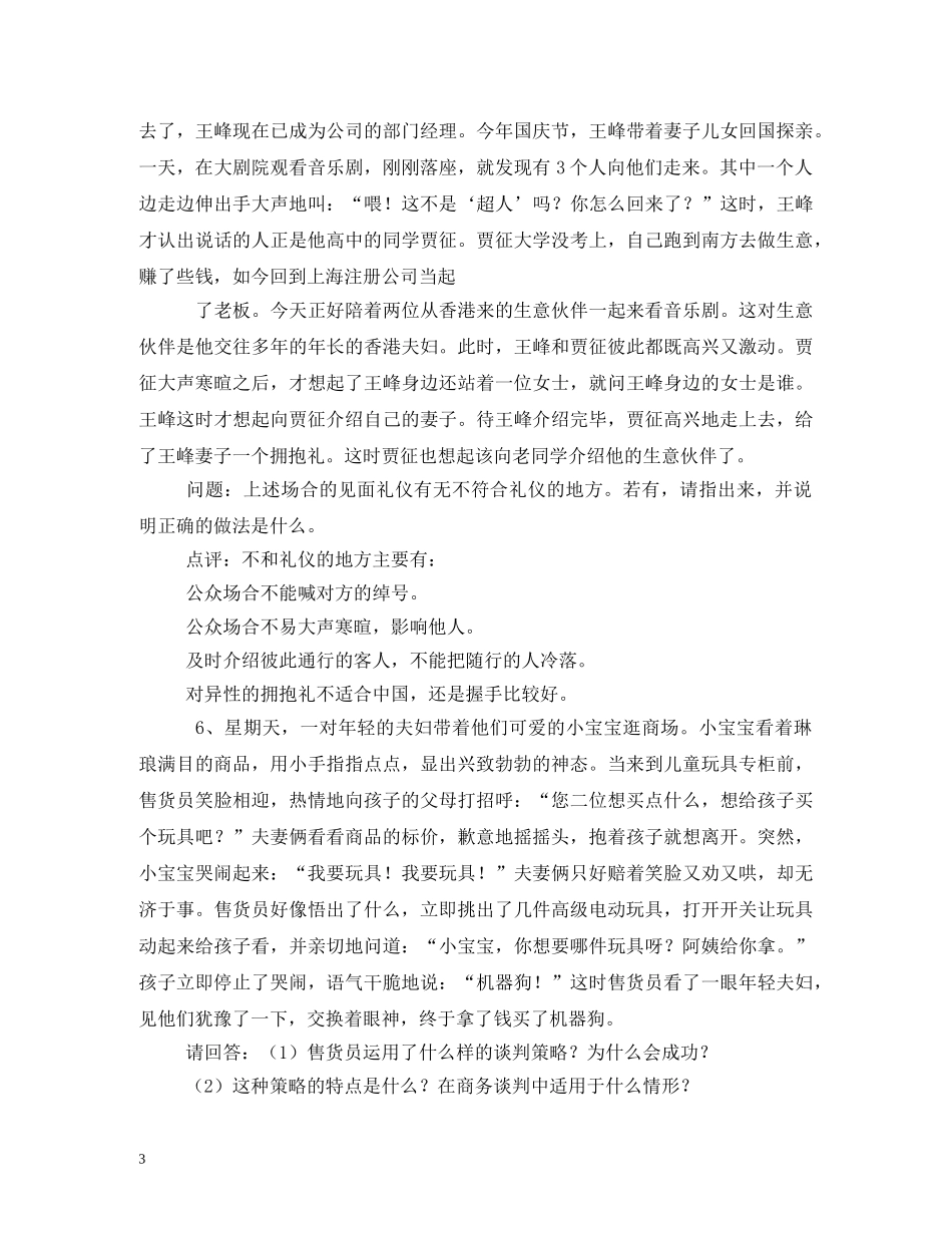 生活中不符合商务礼仪的例子 _第3页