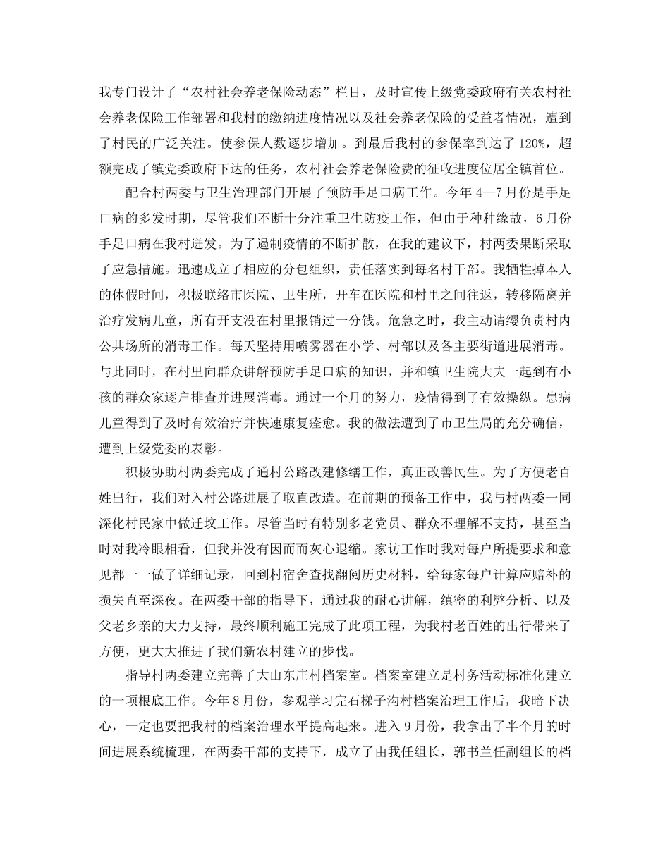 年度工作参考总结-村官个人年度工作参考总结模板 _第3页