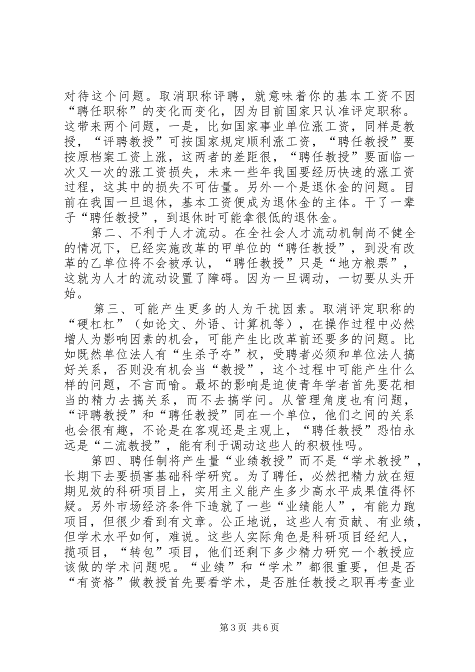 职称评审制度改革的实践与思考_第3页
