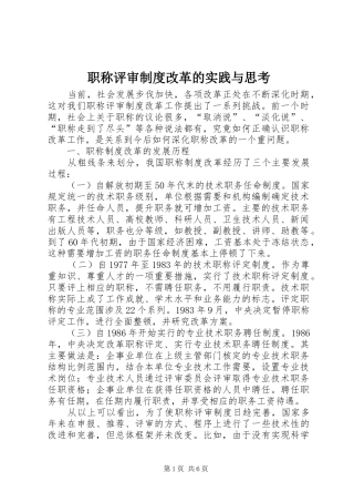 职称评审制度改革的实践与思考