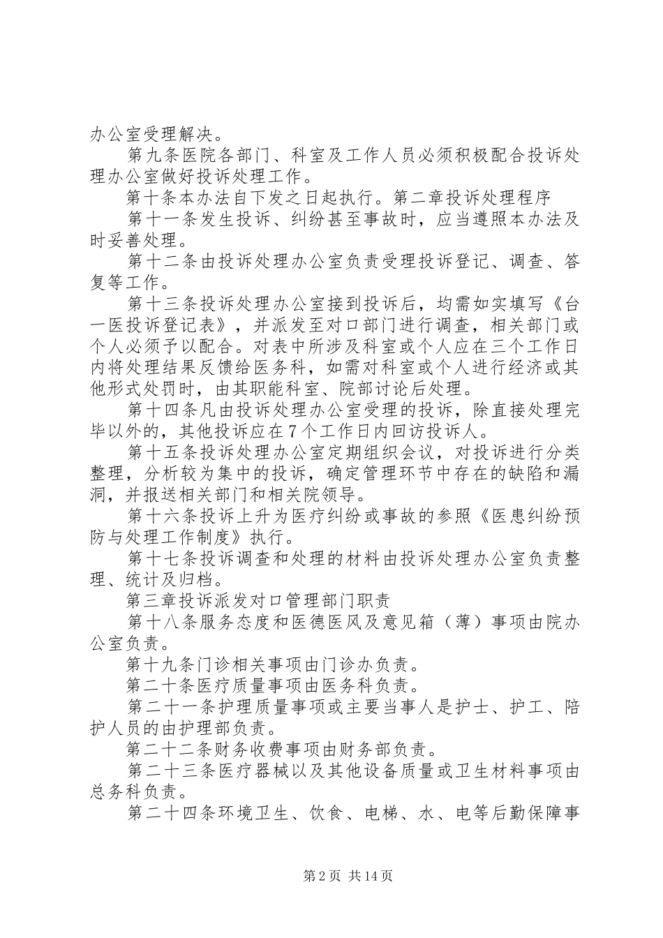 医院投诉管理制度_第2页