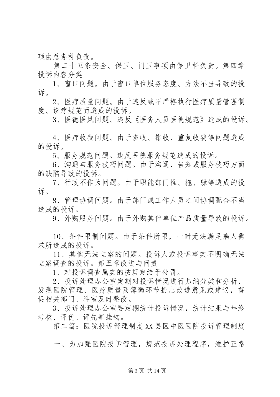 医院投诉管理制度_第3页