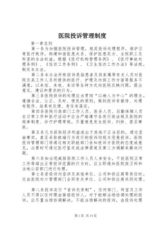 医院投诉管理制度