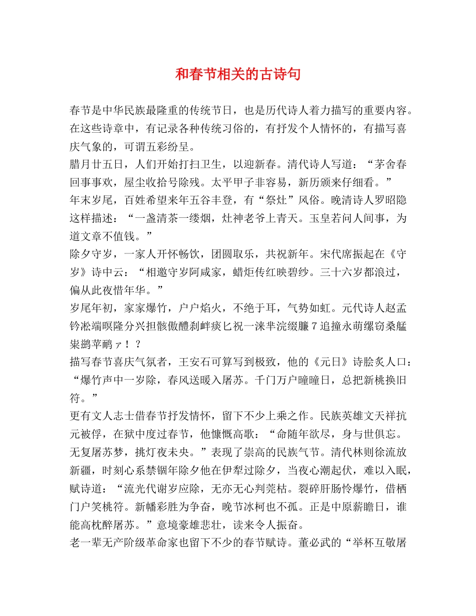 和春节相关的古诗句 _第1页