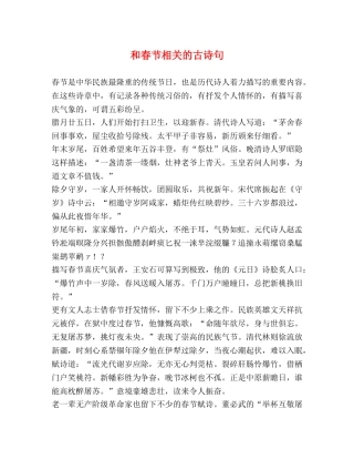 和春节相关的古诗句 