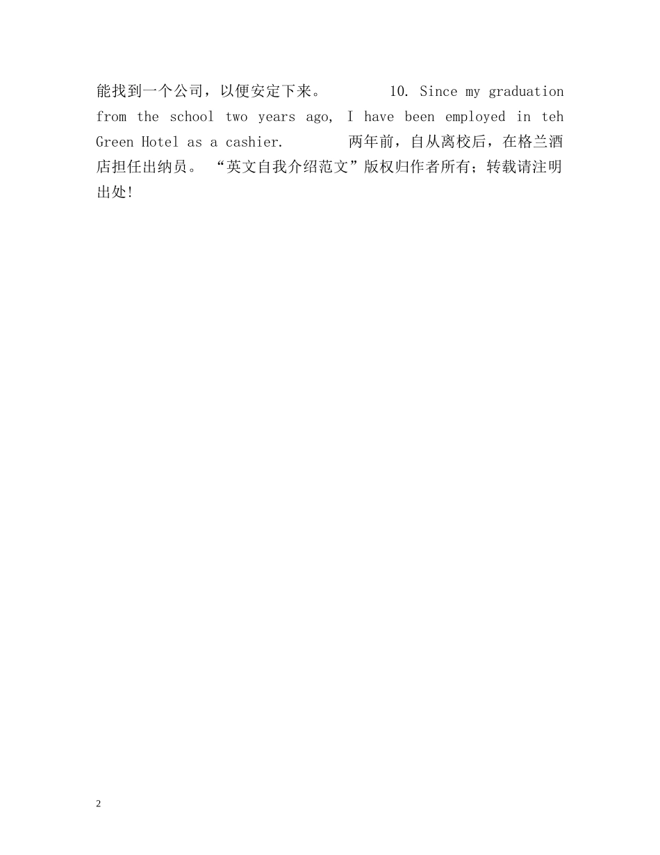 英文自我介绍求职英语 _第2页