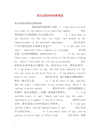 英文自我介绍求职英语 