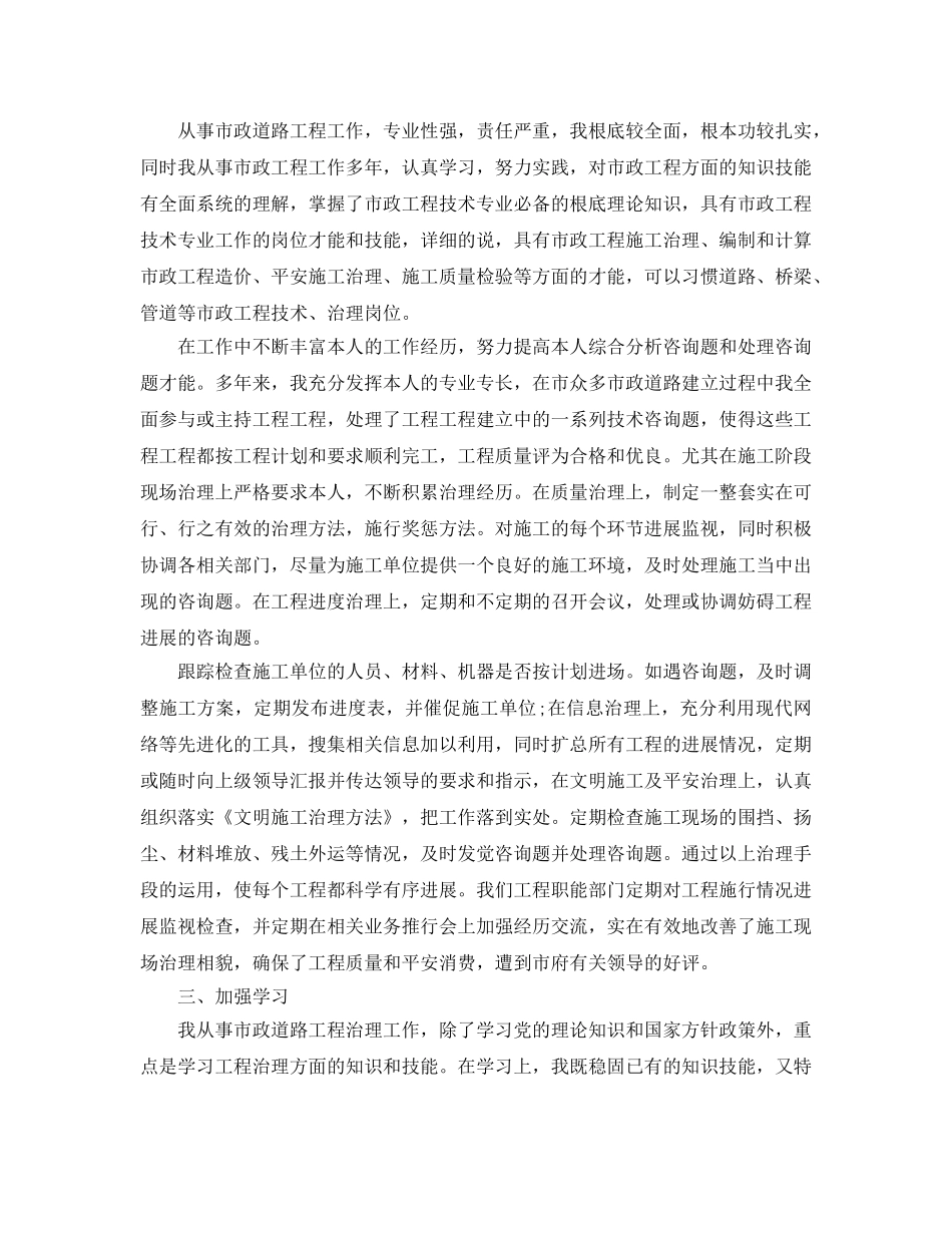 个人工作参考总结-2024年房屋征收个人工作参考总结 _第3页