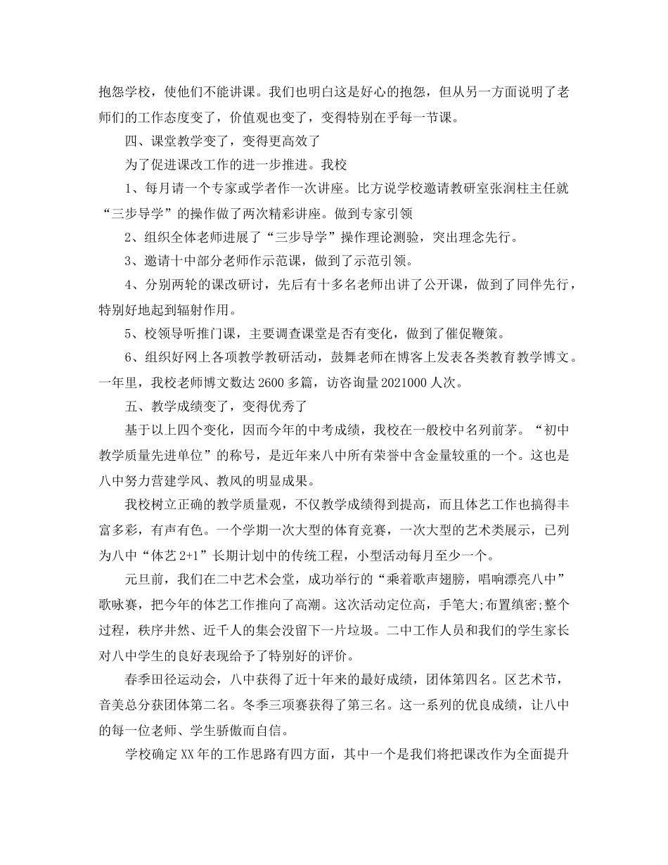 教学工作参考总结-学校教学工作参考总结精选范文 _第2页