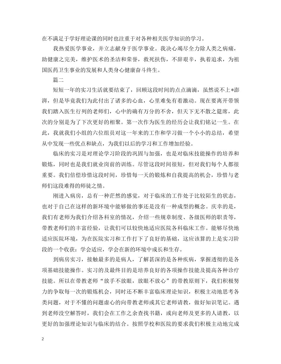 2024年医学生自我鉴定1000字范文三篇 _第2页