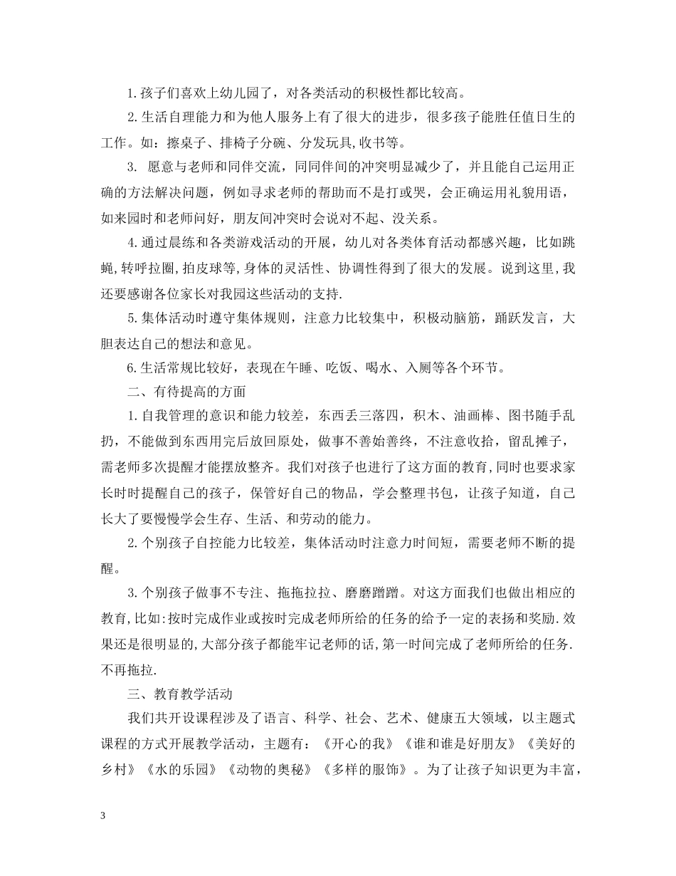 关于庆祝元旦节演讲稿5分钟 _第3页