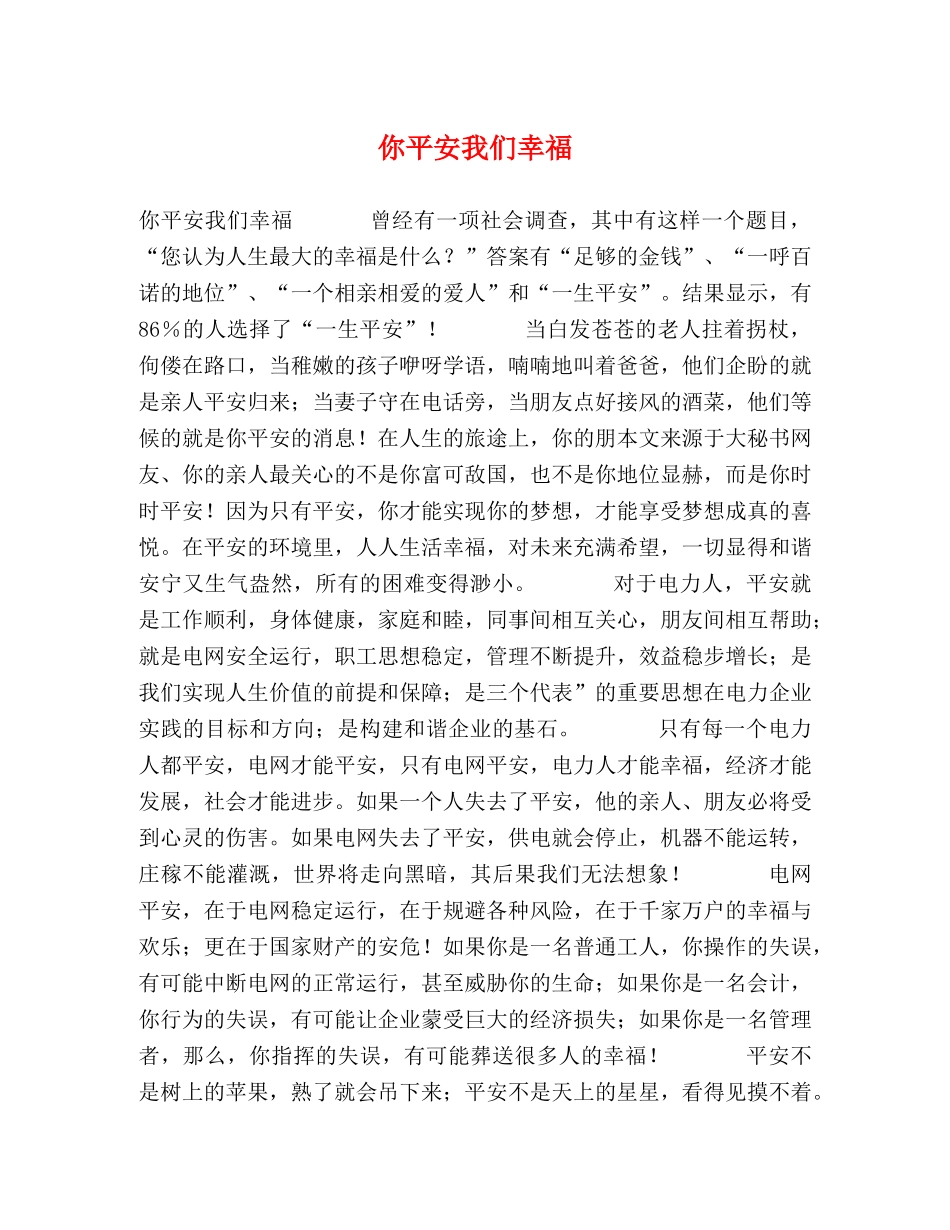 你平安我们幸福 _第1页