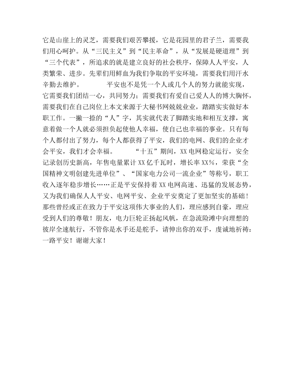 你平安我们幸福 _第2页