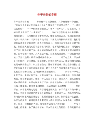 你平安我们幸福 