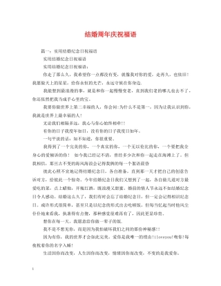 结婚周年庆祝福语 