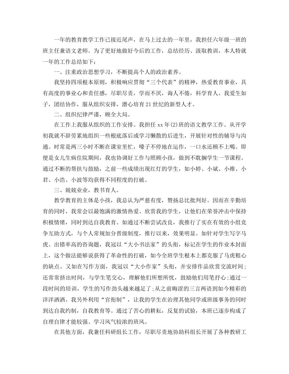 年度工作参考总结-小学语文教师年度考核工作参考总结 _第3页