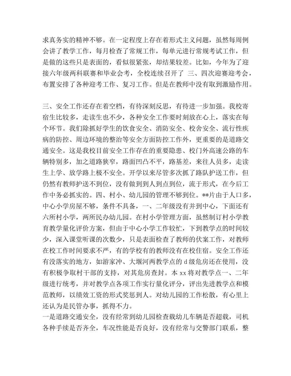 个人工作剖析整改措施 _第2页