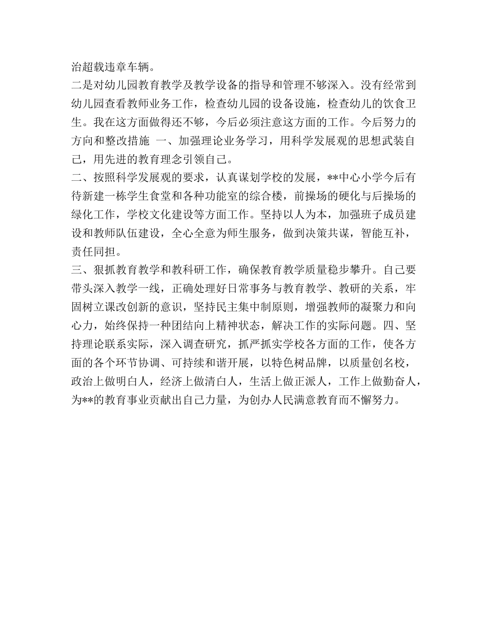 个人工作剖析整改措施 _第3页