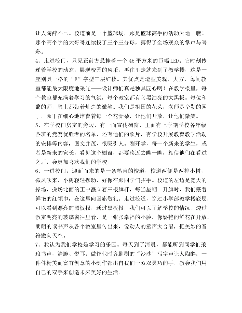 描写学校的好词好句 _第2页