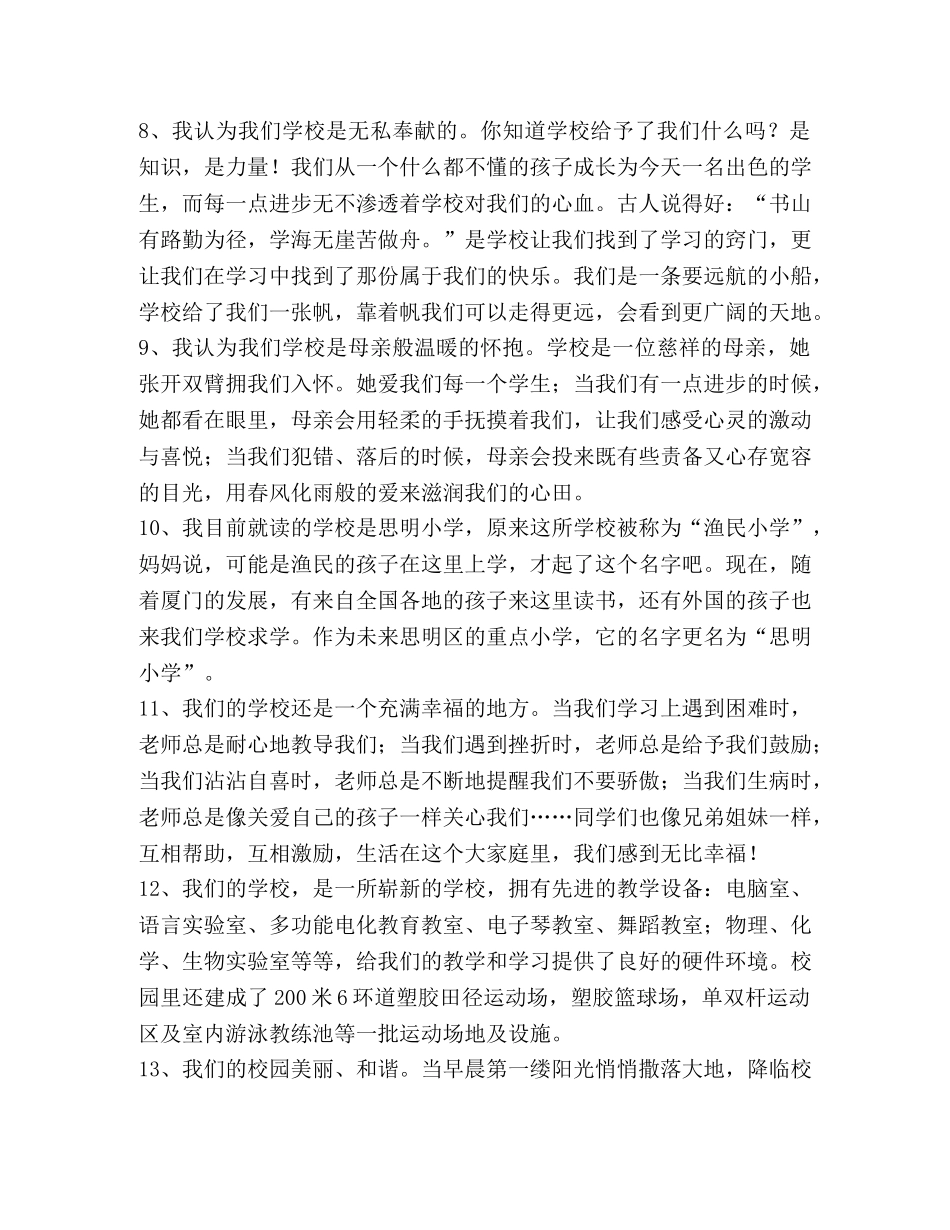 描写学校的好词好句 _第3页