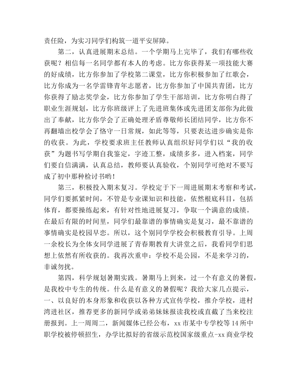 期末国旗下讲话让学期末圆满而闪亮！（通用） _第2页