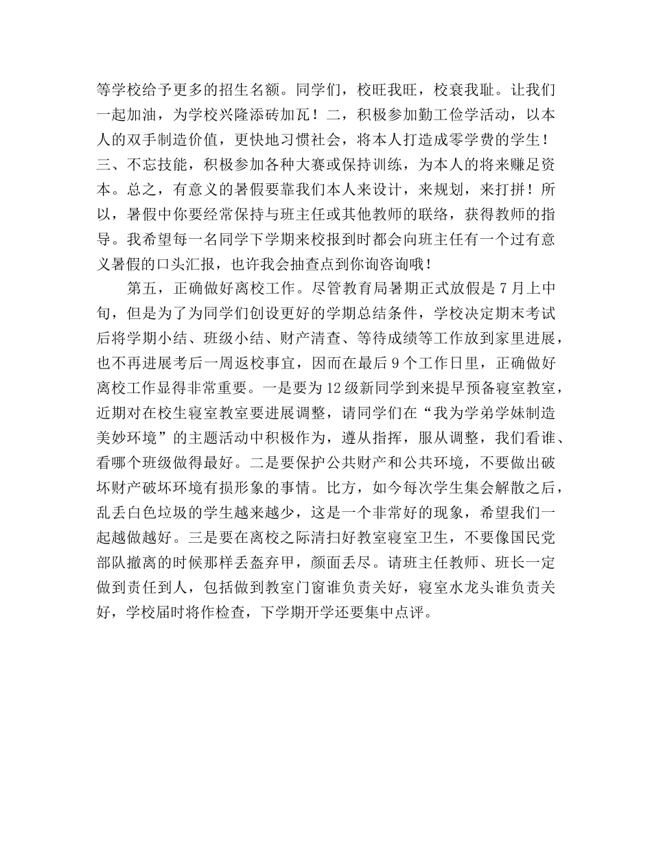 期末国旗下讲话让学期末圆满而闪亮！（通用） _第3页