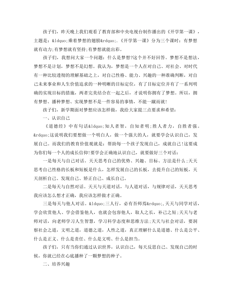 新学期国旗下演讲稿最新范文 _第2页